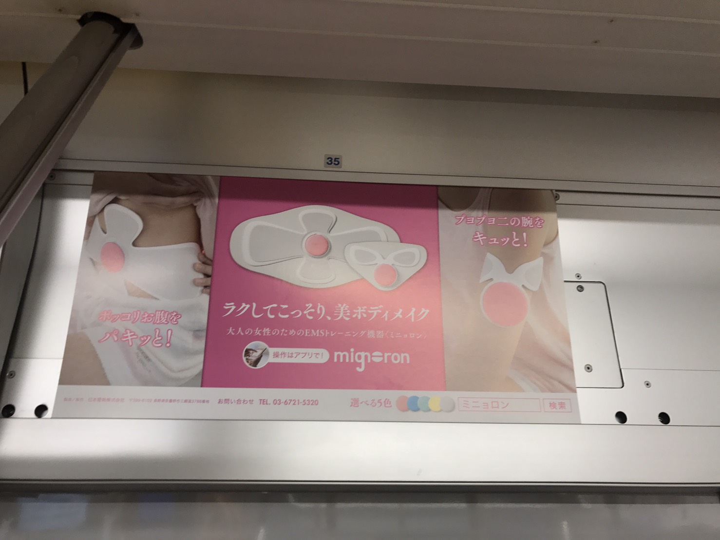 東京メトロ 電車内 まど上ポスター広告 女性専用車両での掲載 サンエイblog 交通広告の株式会社サンエイ企画 サンエイblog 交通広告 の株式会社サンエイ企画