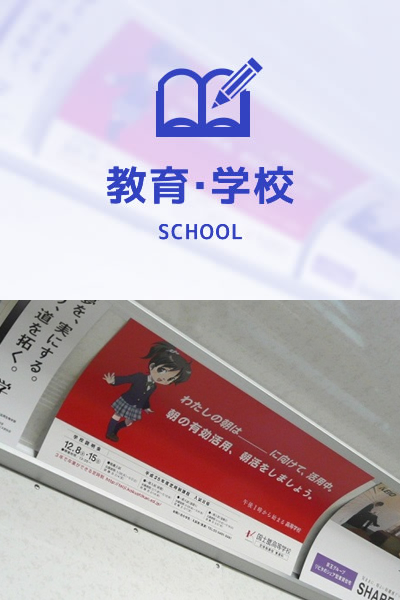 学校業界