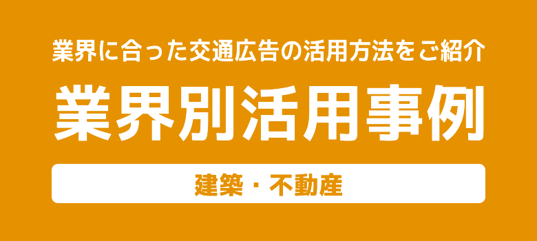 不動産業界