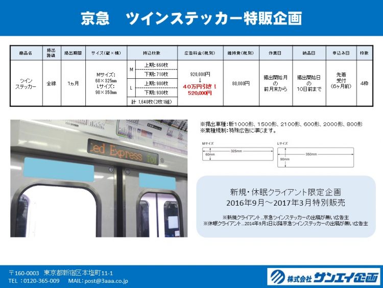 京急ツインステッカー