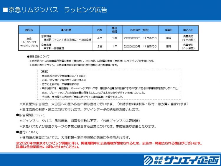 京急リムジンバス_ラッピング