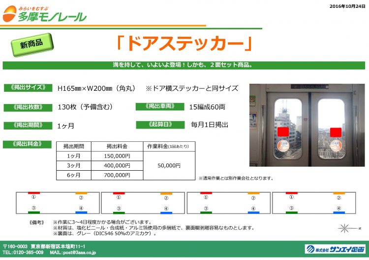 161024_多摩モノ　ドアガラスステッカー_ページ_1