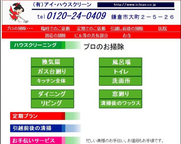 有限会社アイ・ハウスクリーン様