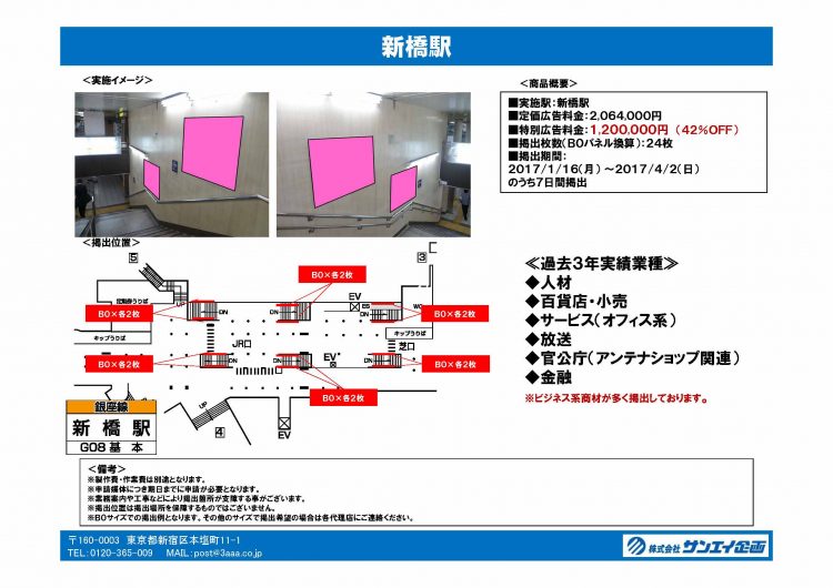 メトロ_臨時集中貼り_ページ_4