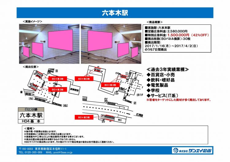 メトロ_臨時集中貼り_ページ_3