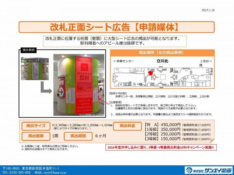 トップ画像_多摩モノレール