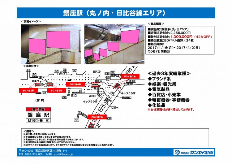 メトロ_臨時集中貼り_ページ_1