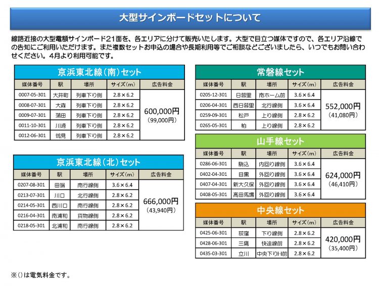 JR_再販資料_0327_ページ_07