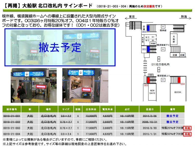 JR_再販資料_0327_ページ_05