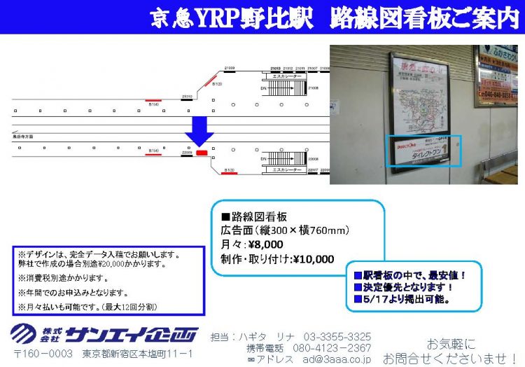 YRP野比　路線図