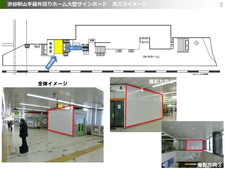 Jr 渋谷駅 山手線外回りホーム大型サインボード キャンペーン情報 交通広告のサンエイ企画