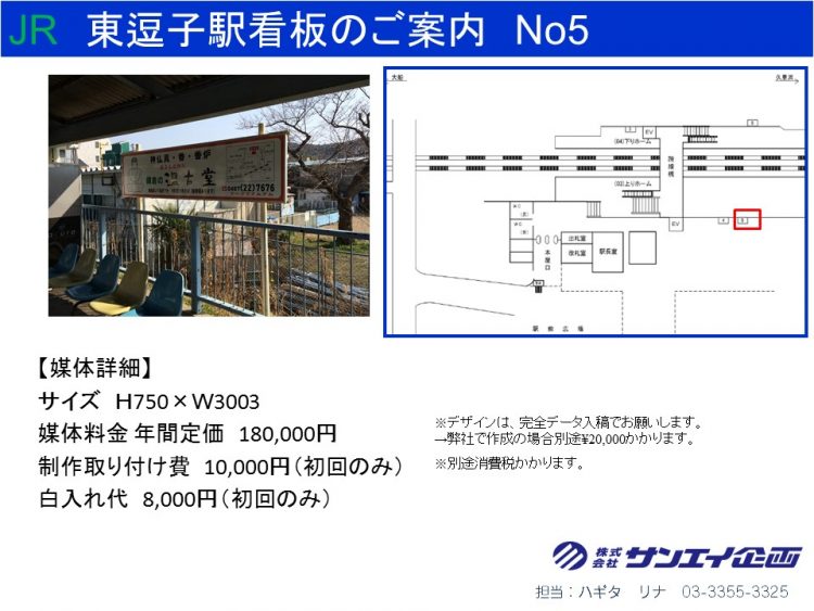 東逗子駅　看板