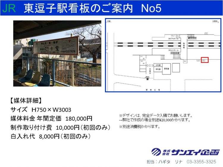 東逗子駅　看板