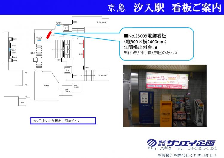 汐入駅　改札目の前