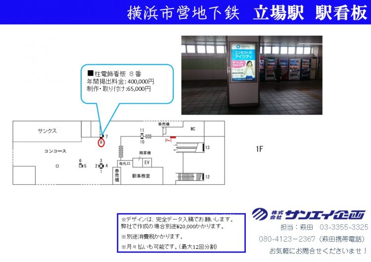 立場駅