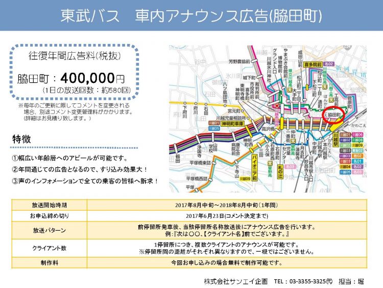 西武・東武バスアナウンスご案内_ページ_2