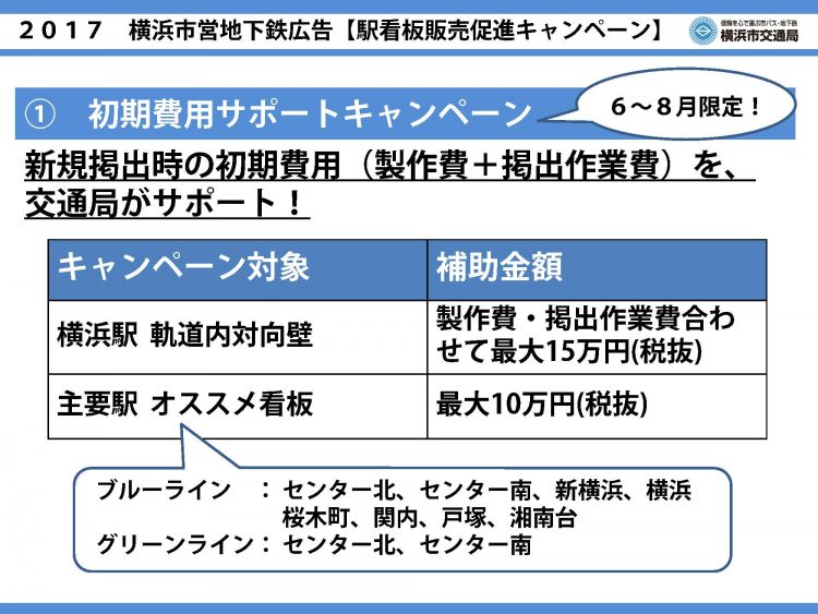駅看板キャンペーンセールスシート_ページ_2