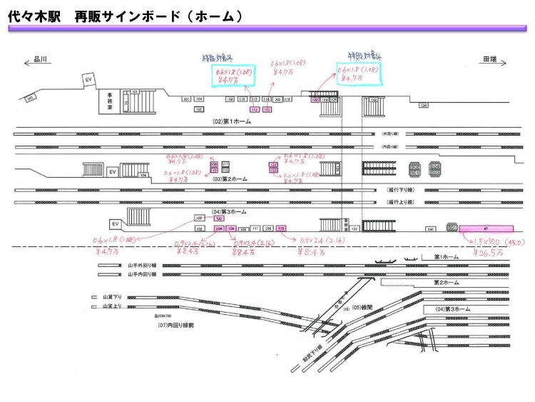 JR_再販資料_0619_ページ_03