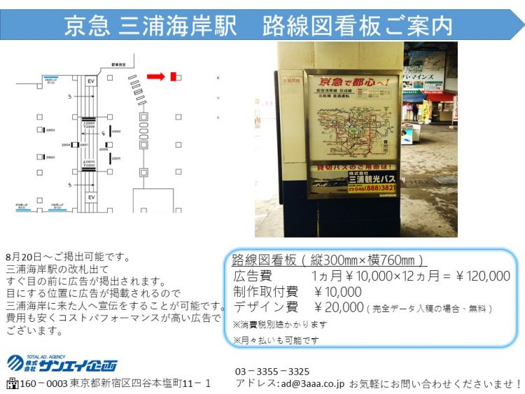 三浦海岸駅　路線図看板