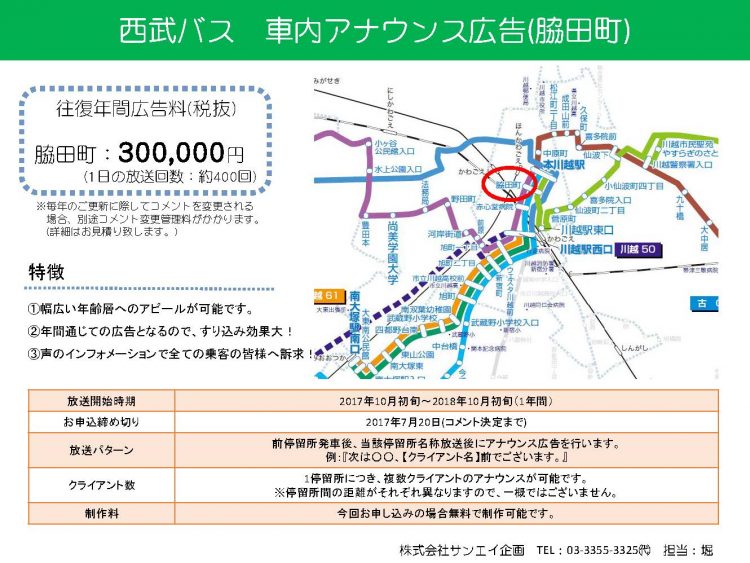 西武・東武バスアナウンスご案内_ページ_1