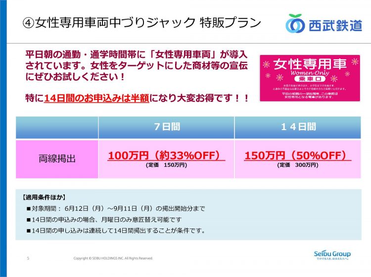 西武_車内2017サマープラン_ページ_6