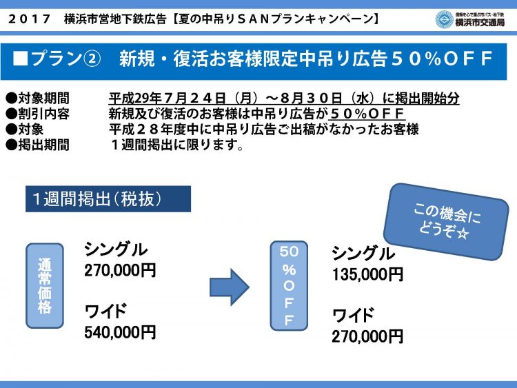 中吊り夏季キャンペーン_ページ_3