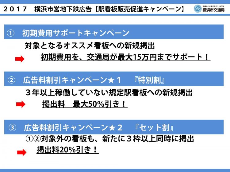 駅看板キャンペーンセールスシート_ページ_1