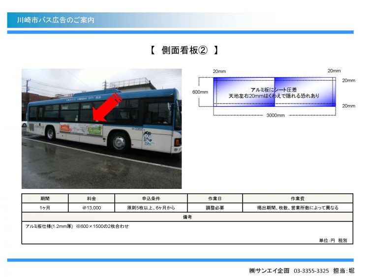 川崎市営バス車外広告　ご案内_ページ_3