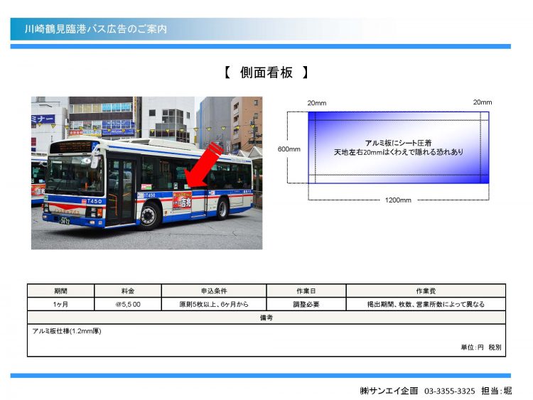 鶴見臨港バス車外広告　ご案内_ページ_2