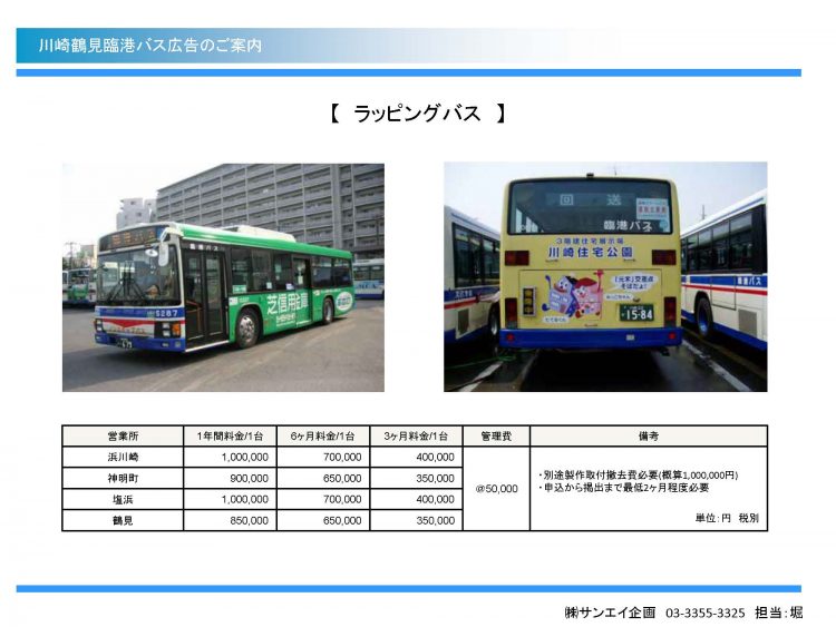 鶴見臨港バス車外広告　ご案内_ページ_4