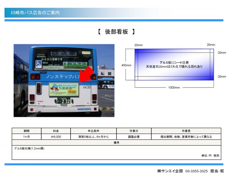 川崎市営バス車外広告　ご案内_ページ_1