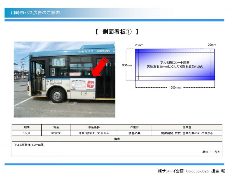 川崎市営バス車外広告　ご案内_ページ_2