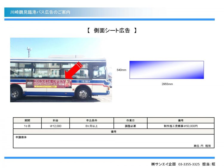 鶴見臨港バス車外広告　ご案内_ページ_3