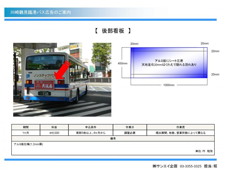 鶴見臨港バス車外広告　ご案内_ページ_1