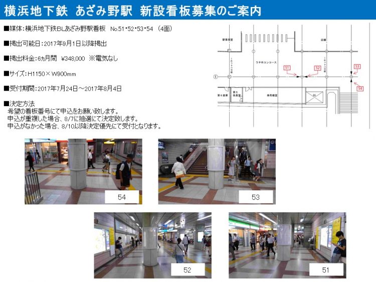 横浜市営地下鉄あざみ野駅新設看板2017