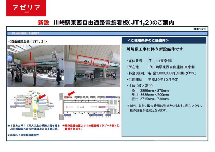 【新設看板】川崎アゼリア東西自由通路170706