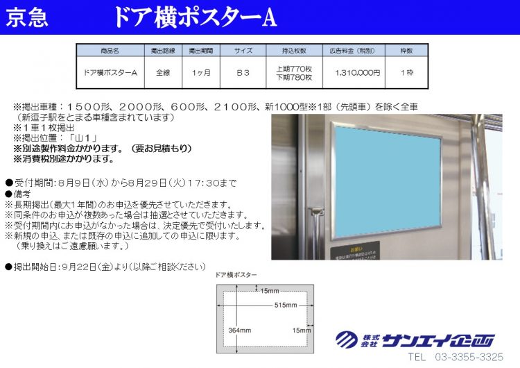 ドア横ポスターA