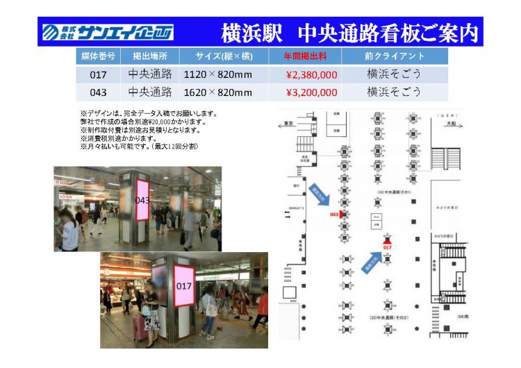 横浜駅中央通路看板