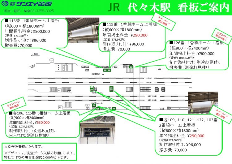 JR代々木駅