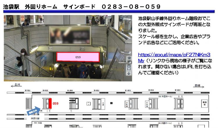 池袋駅 Jr 看板 広告 山手線外回りホーム階段おでこ キャンペーン情報 交通広告のサンエイ企画