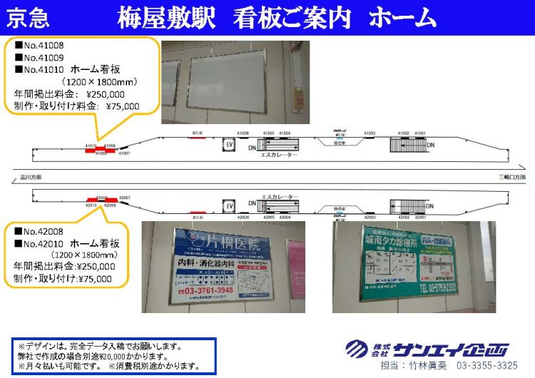 梅屋敷駅看板