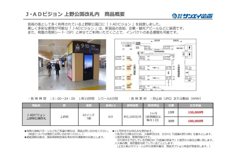 JR_アドビジョン ご案内資料_ページ_16