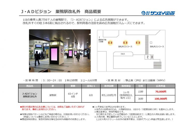 JR_アドビジョン ご案内資料_ページ_18