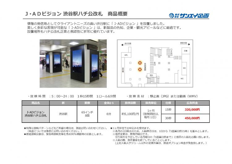 JR_アドビジョン ご案内資料_ページ_08