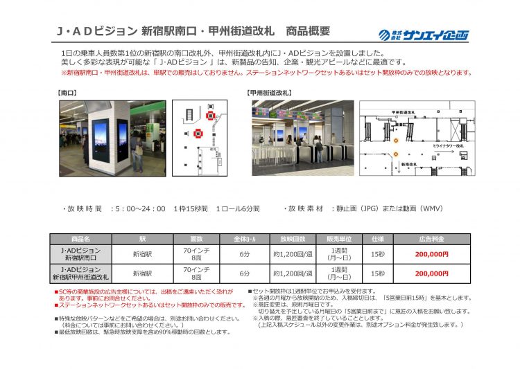 JR_アドビジョン ご案内資料_ページ_07