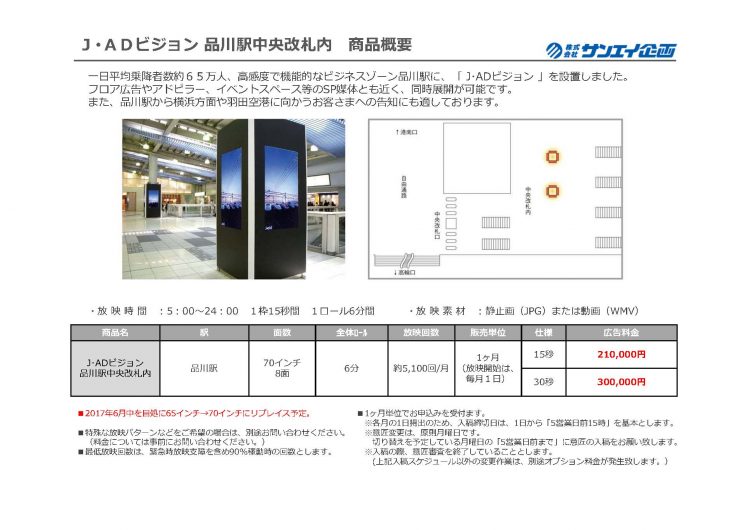 JR_アドビジョン ご案内資料_ページ_14