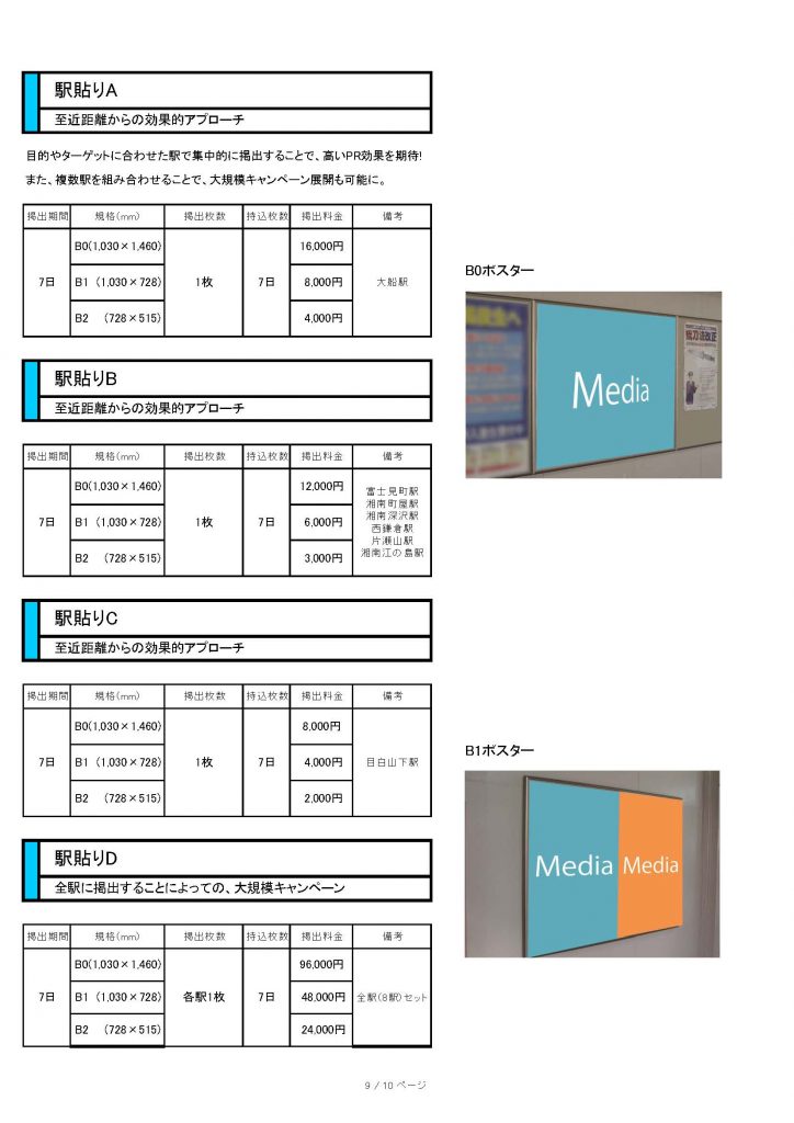 湘南モノレール_料金表_2016_ページ_9