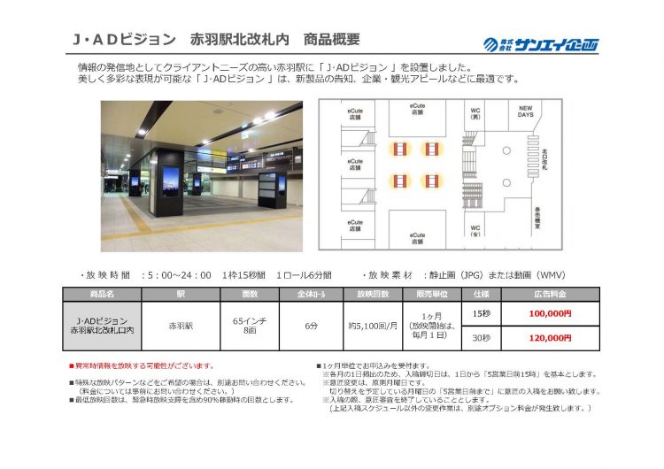 JR_アドビジョン ご案内資料_ページ_17