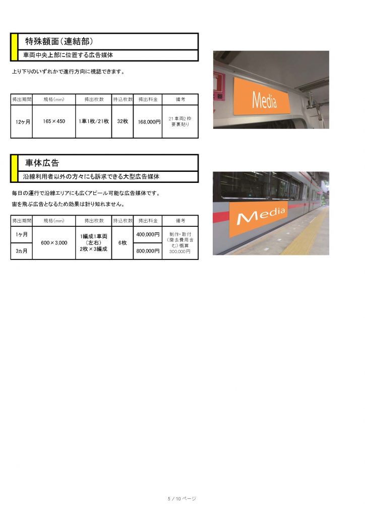 湘南モノレール_料金表_2016_ページ_5