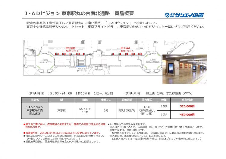 JR_アドビジョン ご案内資料_ページ_09